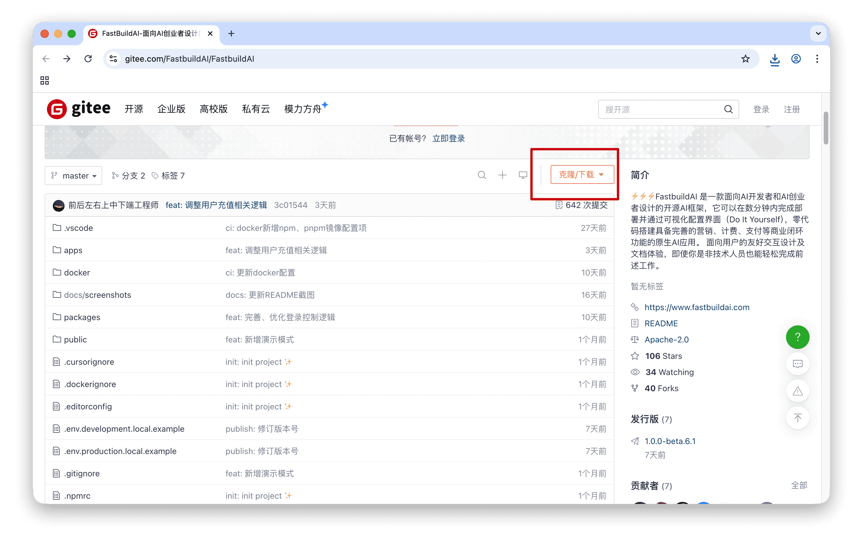 gitee下载BuildingAI源码