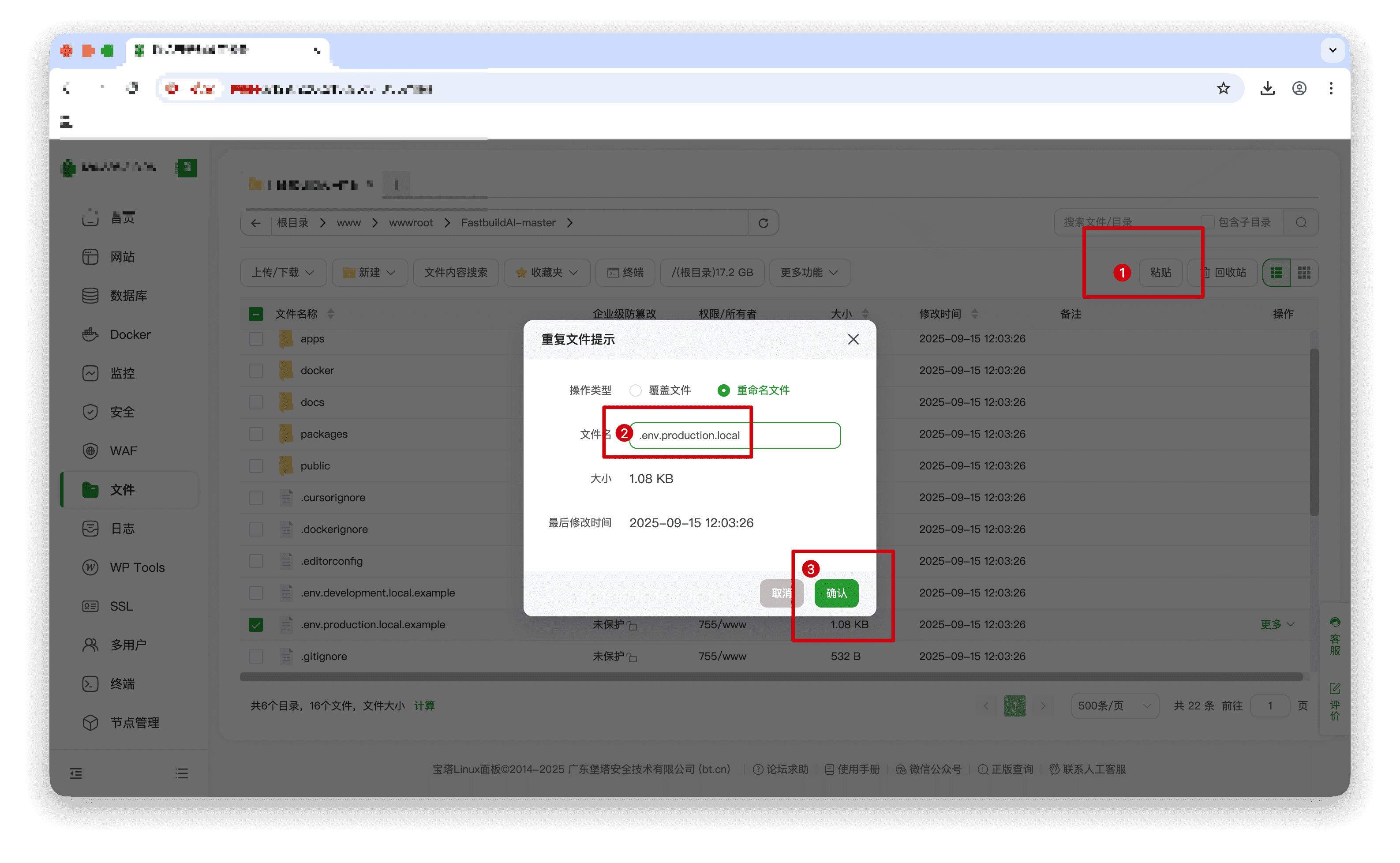 FastbuildAI宝塔部署
