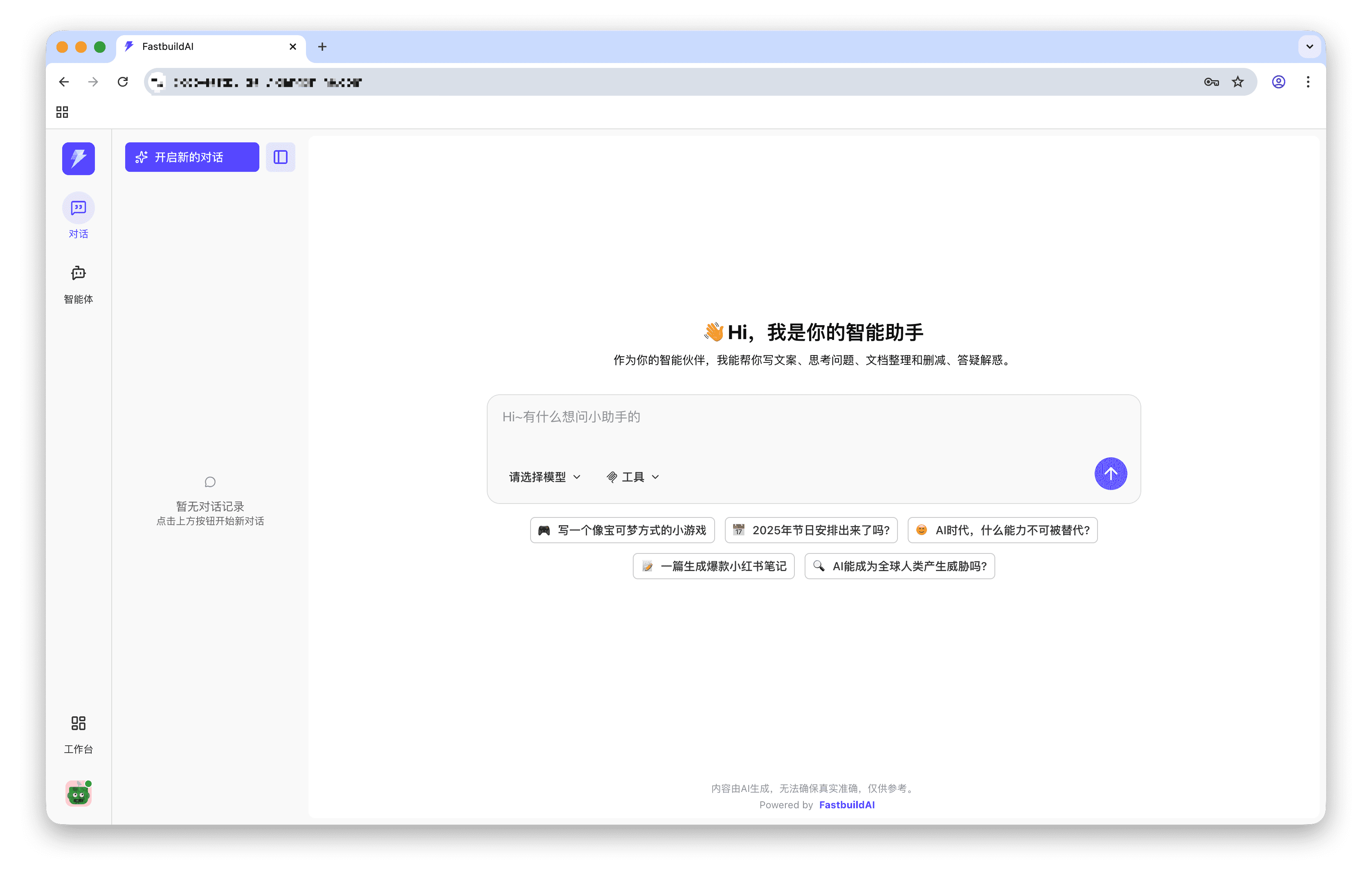 FastbuildAI宝塔部署