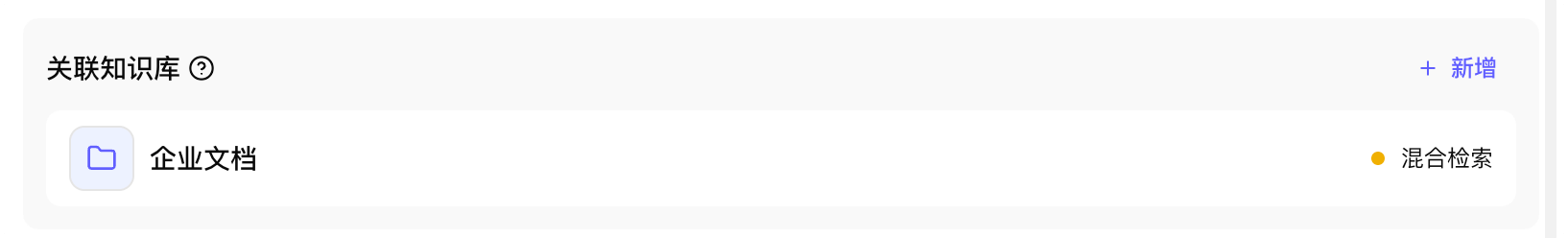 关联知识库