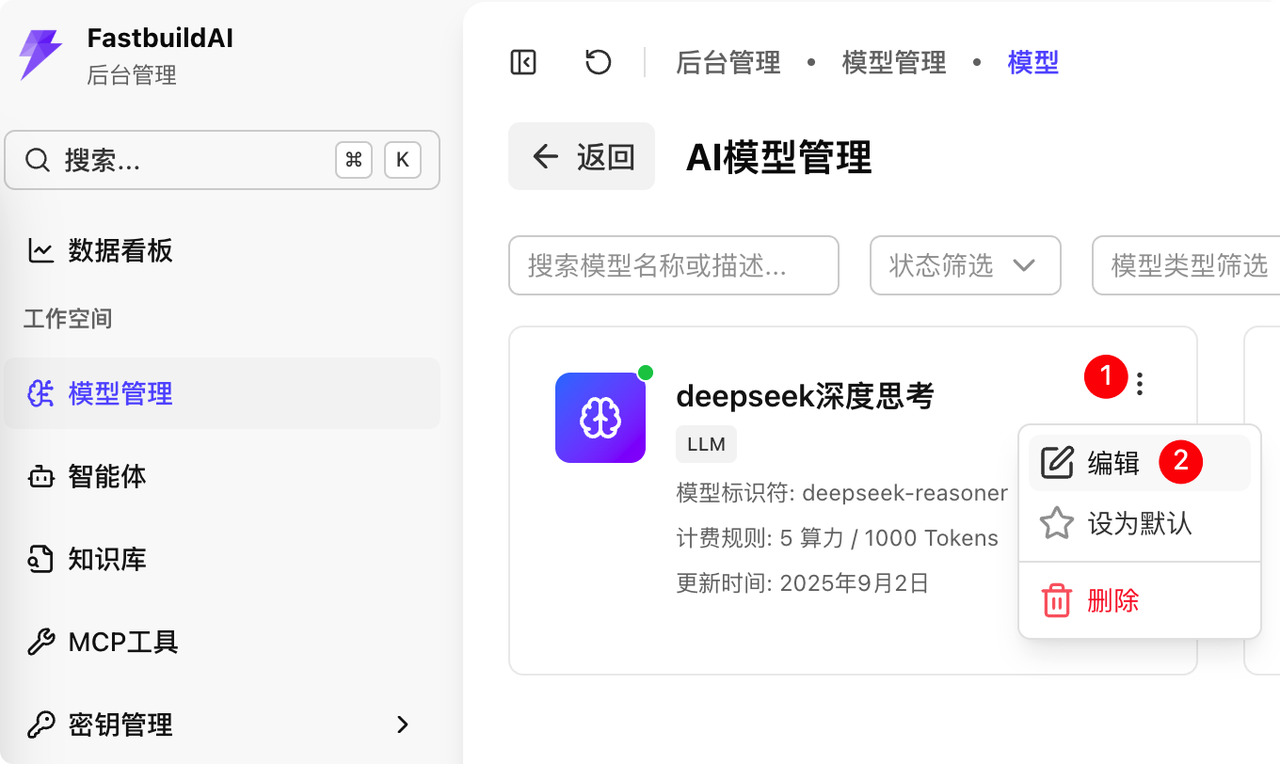BuildingAI 社群二维码