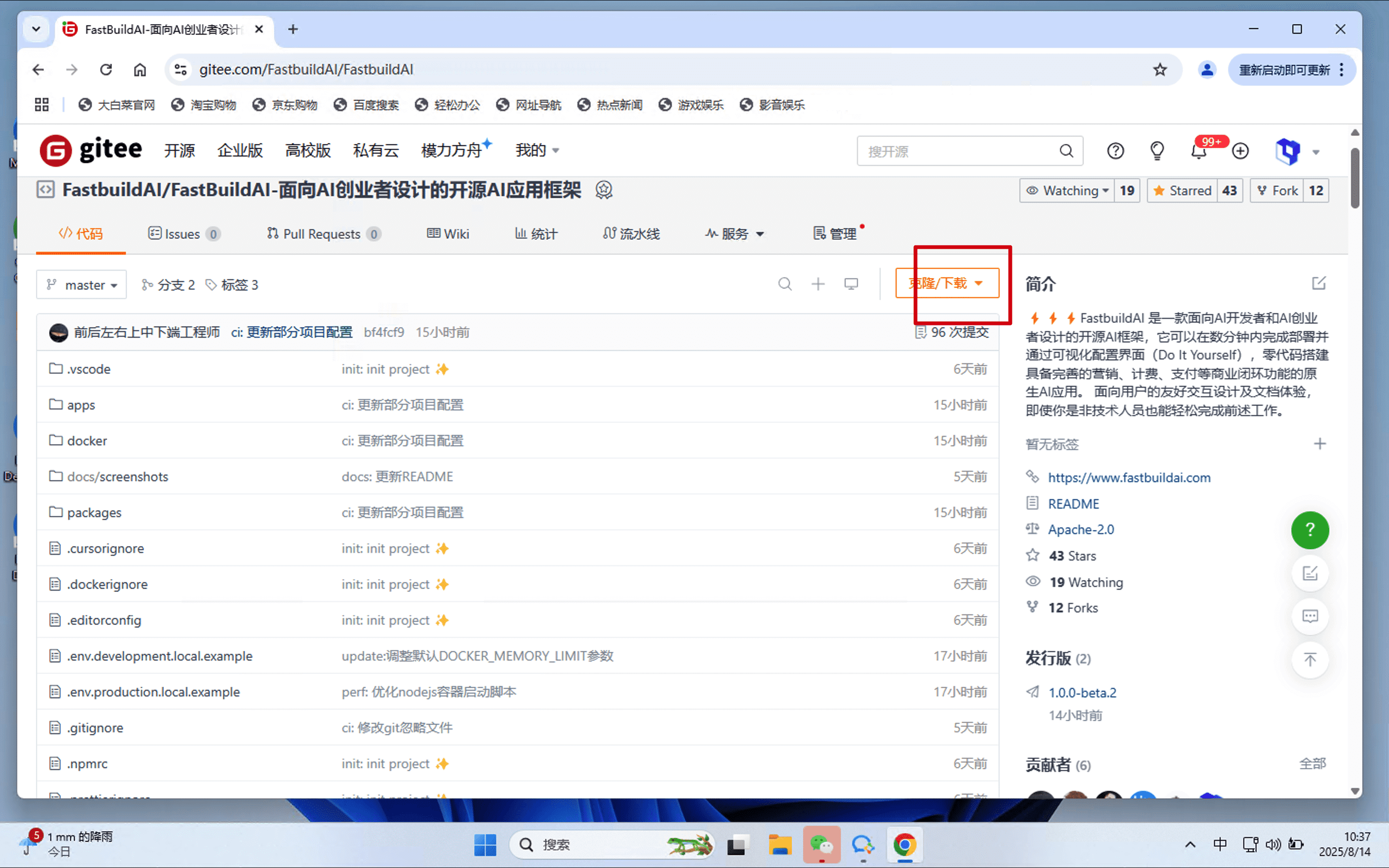 gitee下载fastbuildAI源码