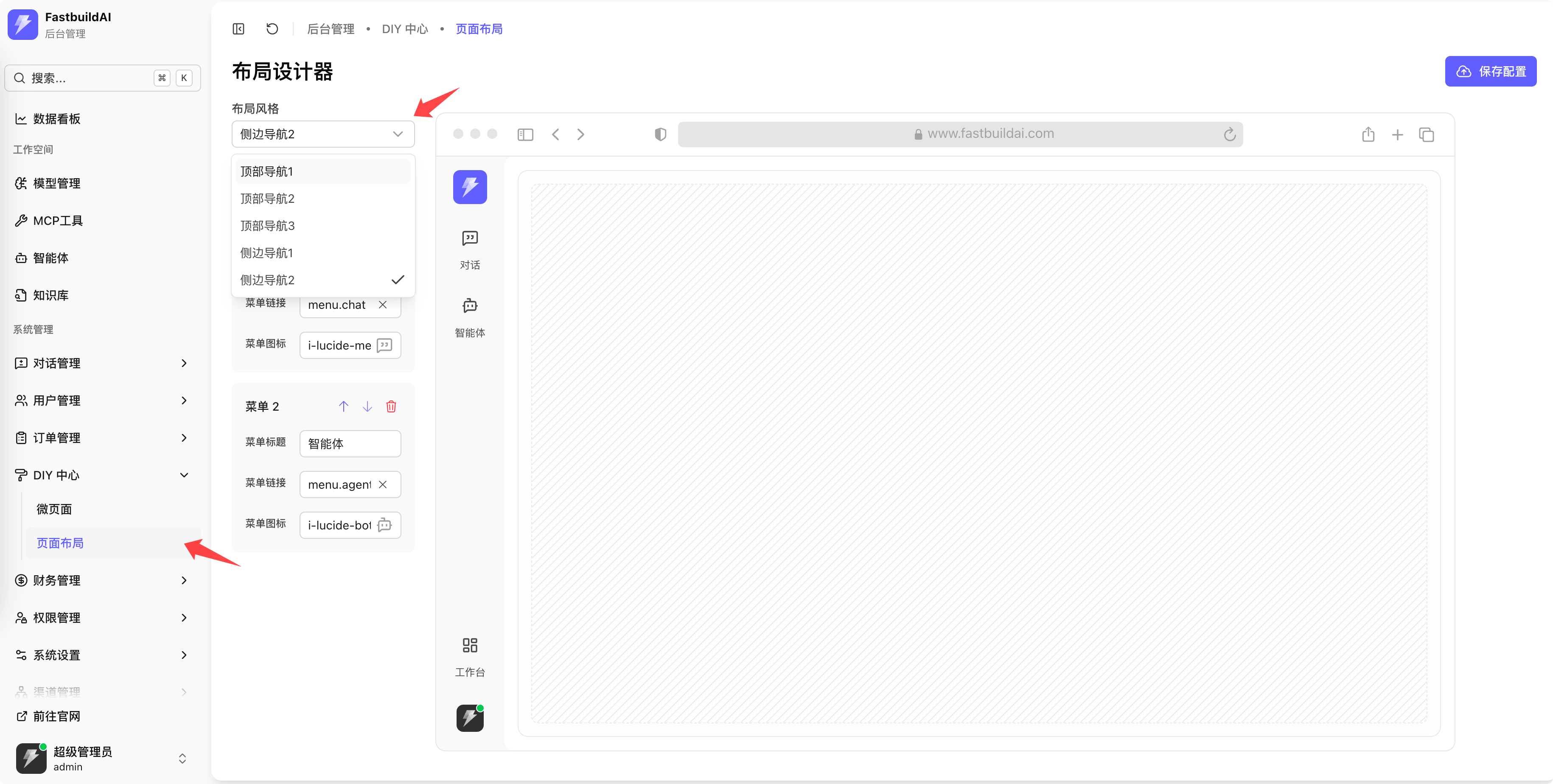 DIY中心布局风格选择