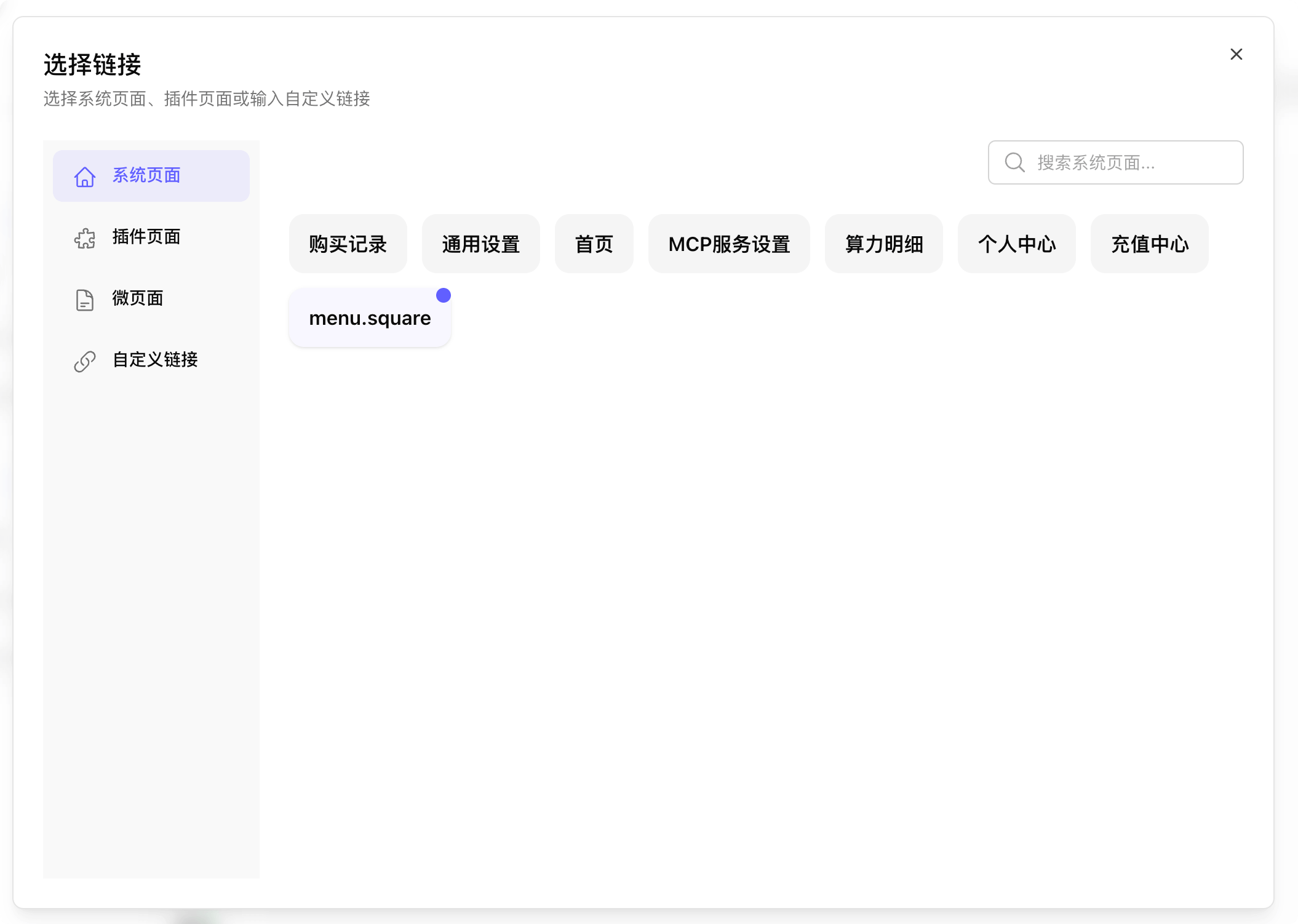 菜单链接跳转设置