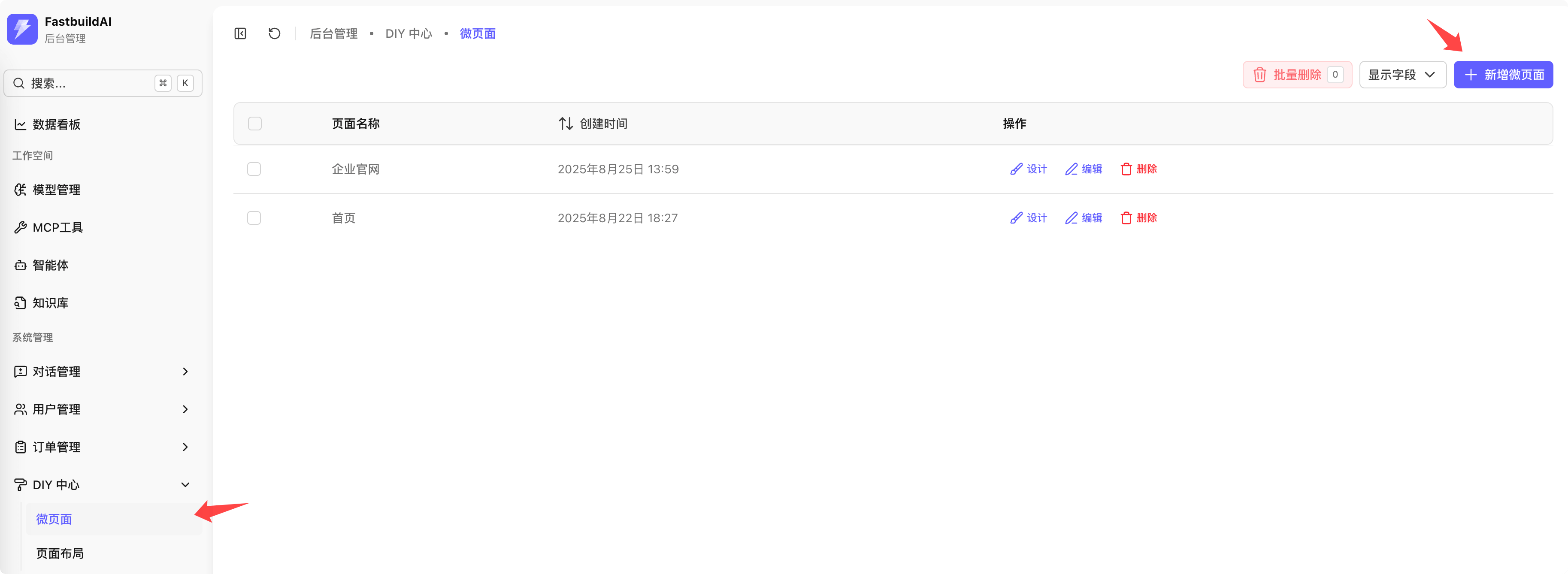 微页面创建和命名