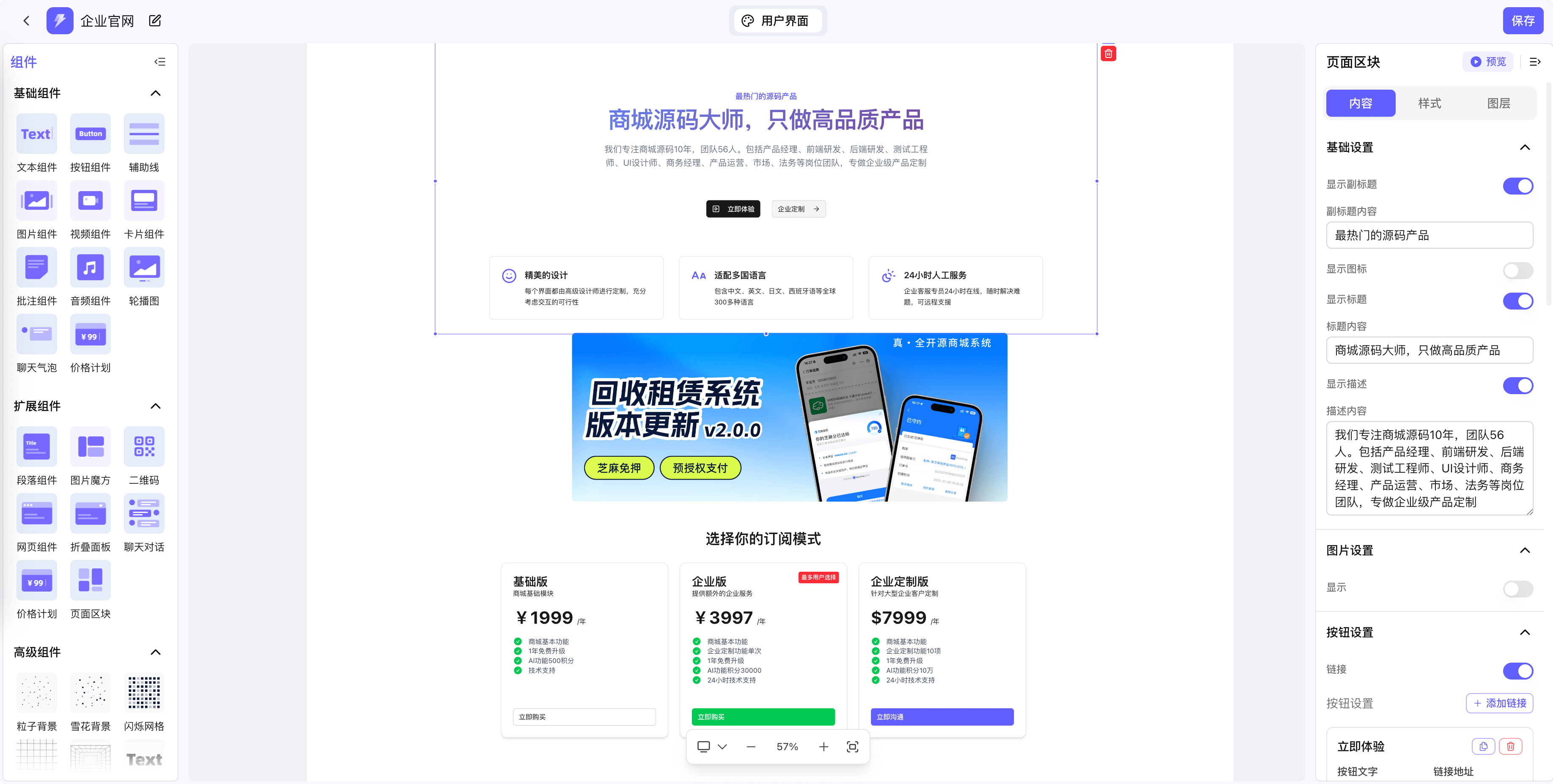 微页面组件装修界面