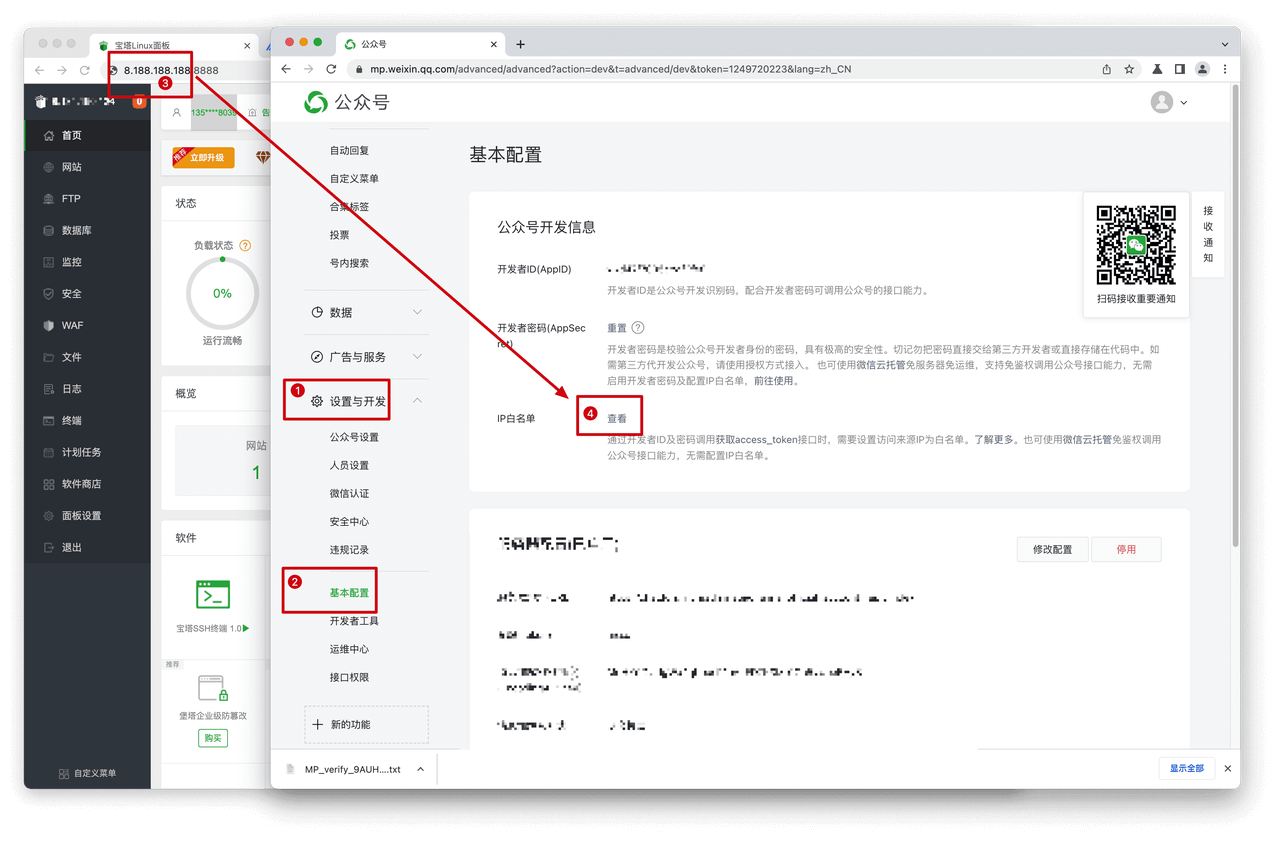 微信公众号配置