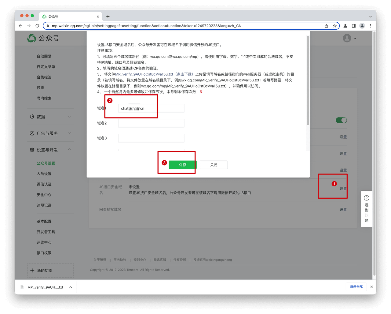 微信公众号配置