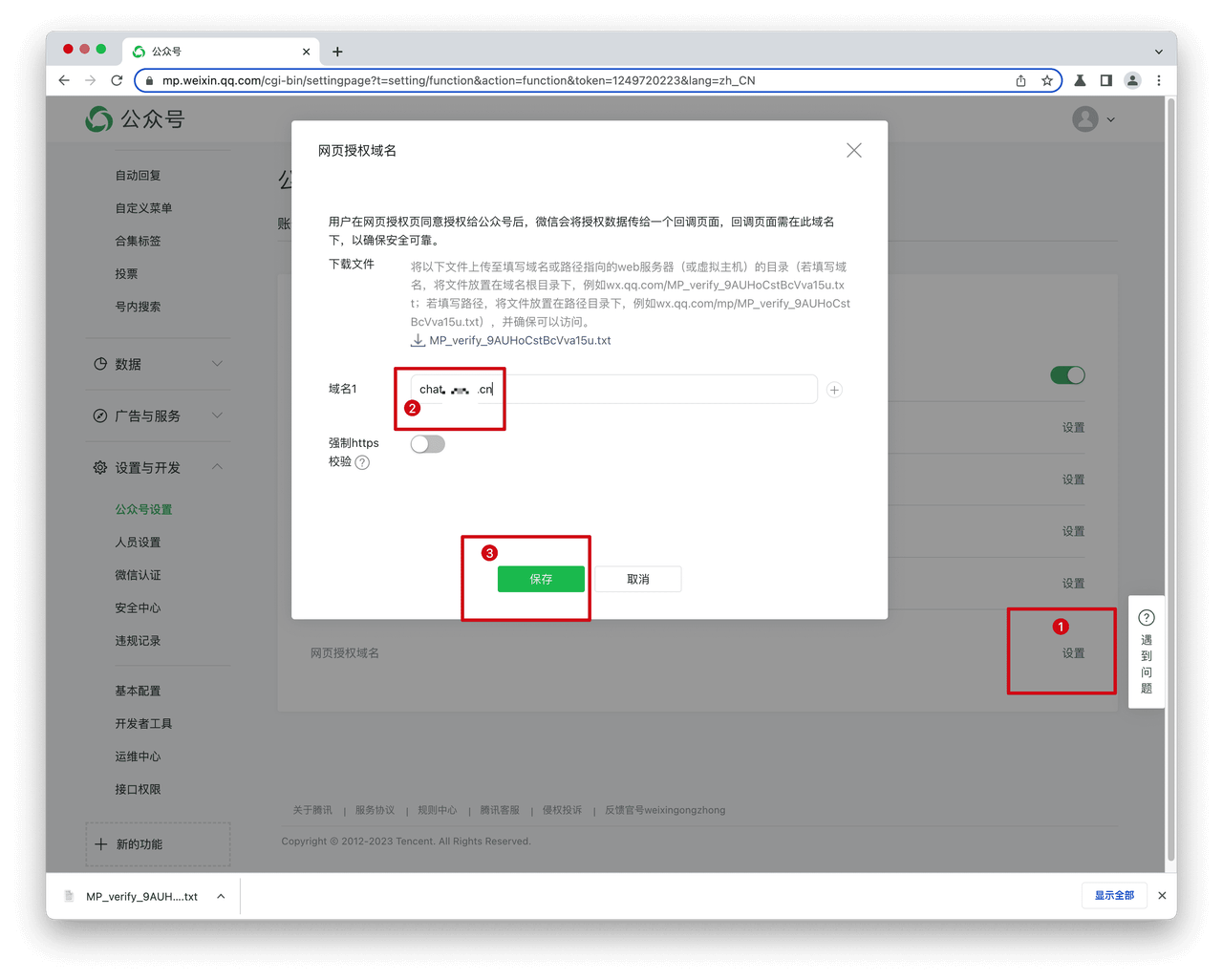 微信公众号配置