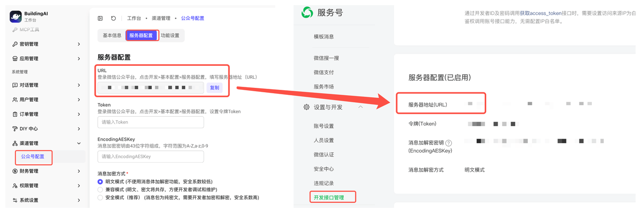 微信公众号配置