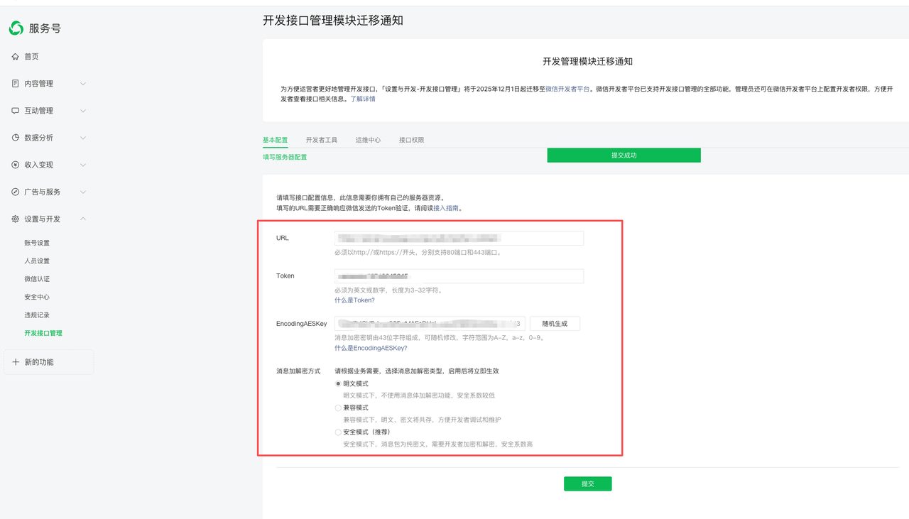 微信公众号配置