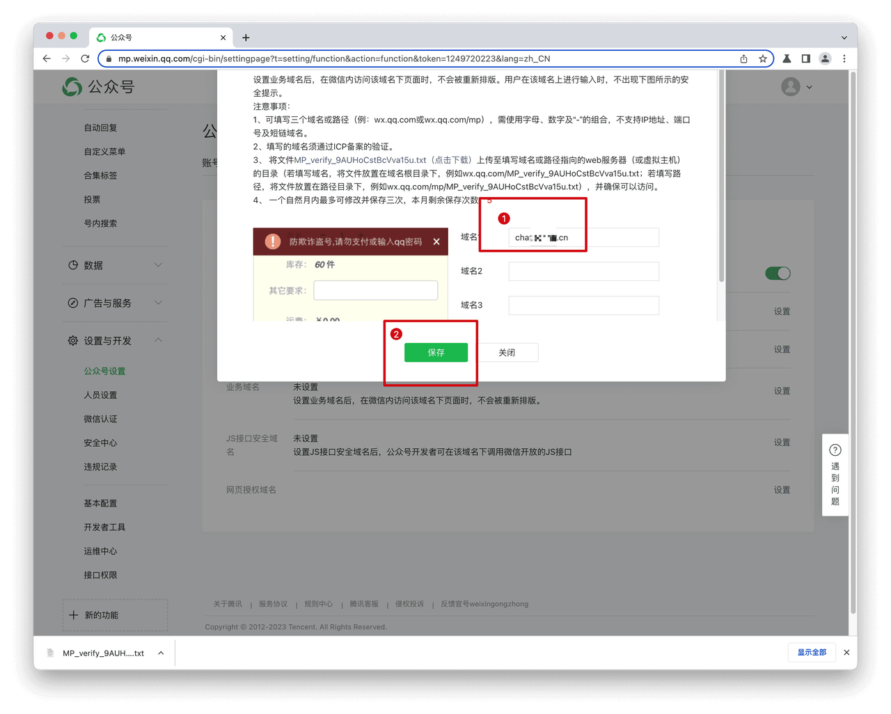 微信公众号配置