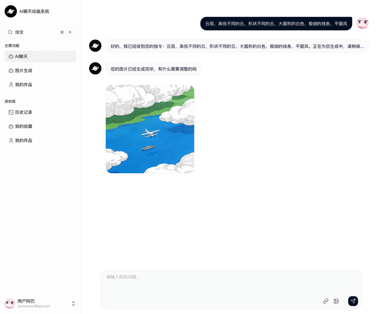 AI聊天绘画系统